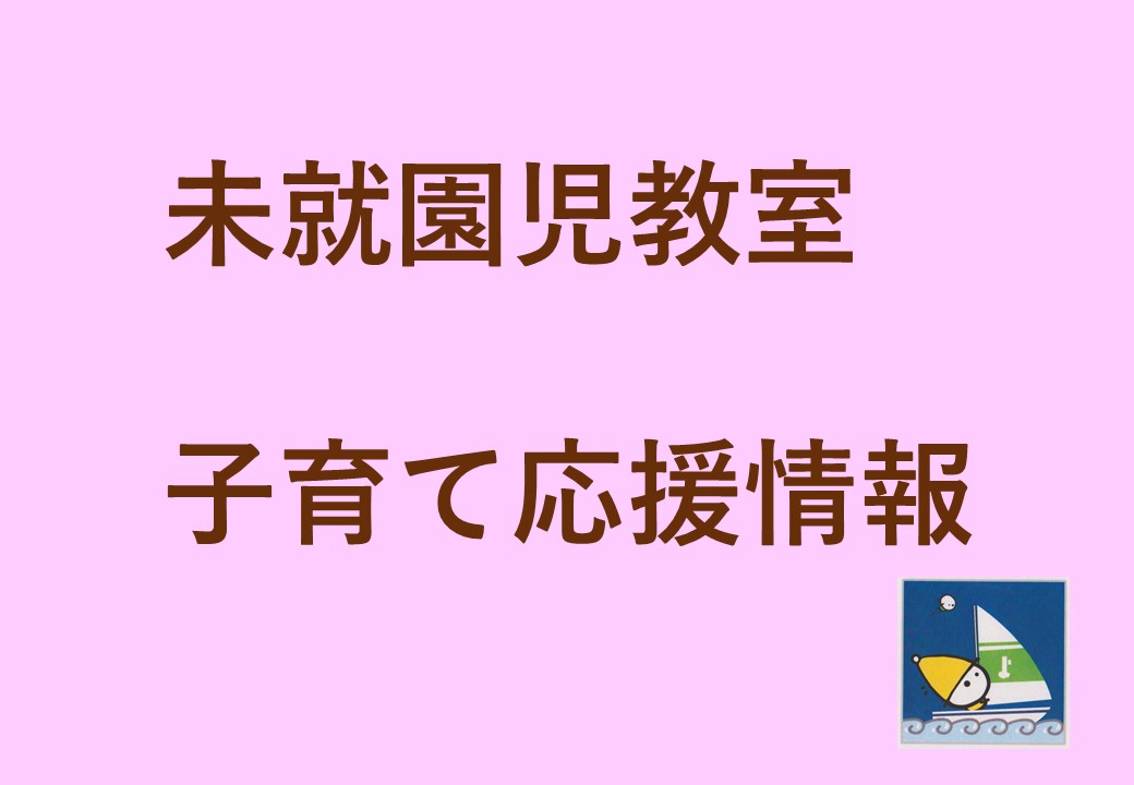 令和7年度入園について